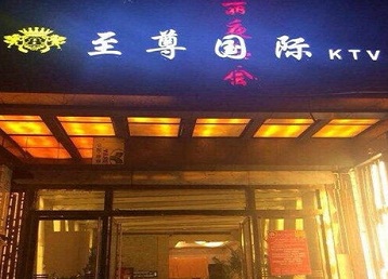 大渡口哪个KTV真空陪酒妹子服务好-至尊国际KTV消费价格服务点评