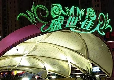 大渡口那个真空ktv陪酒玩的开-英皇国际KTV消费价格点评